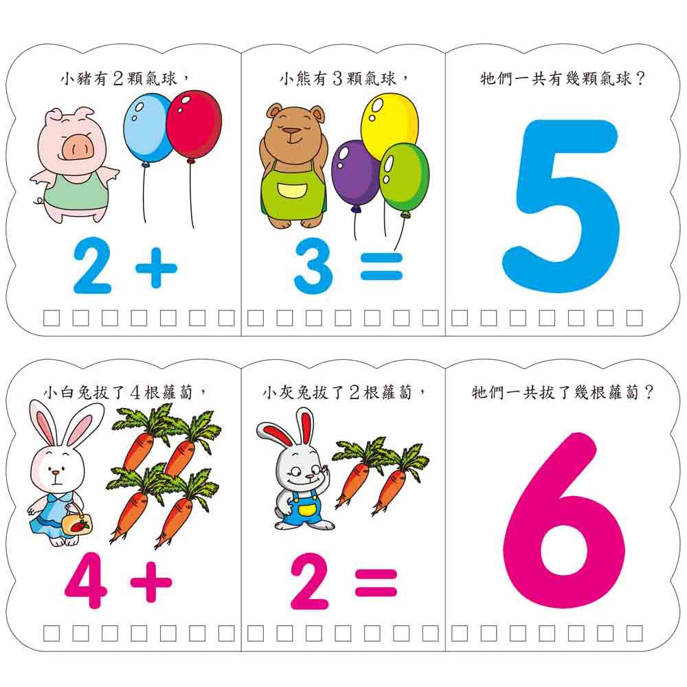 樂翻學習認知卡《認知加法》