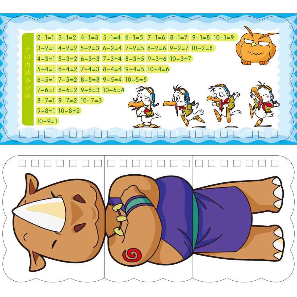 樂翻學習認知卡《認知減法》