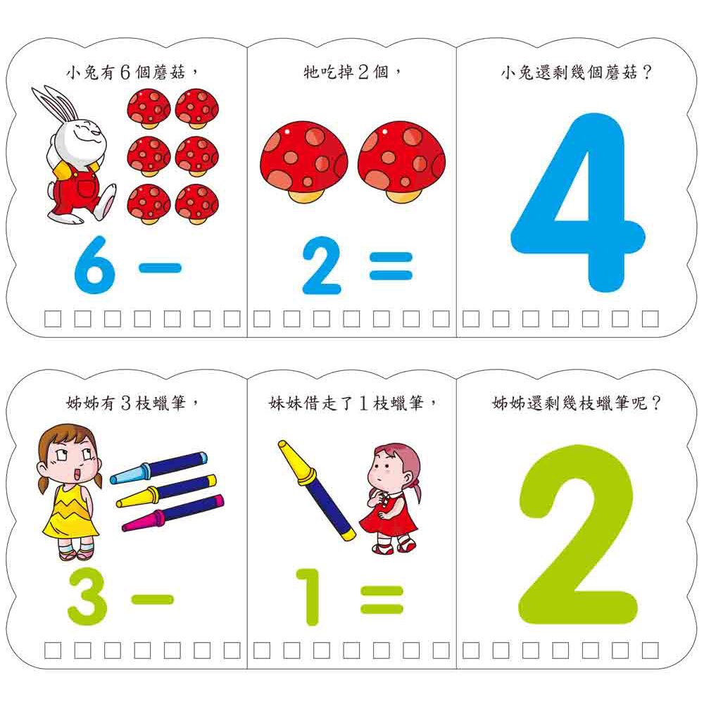 樂翻學習認知卡《認知減法》