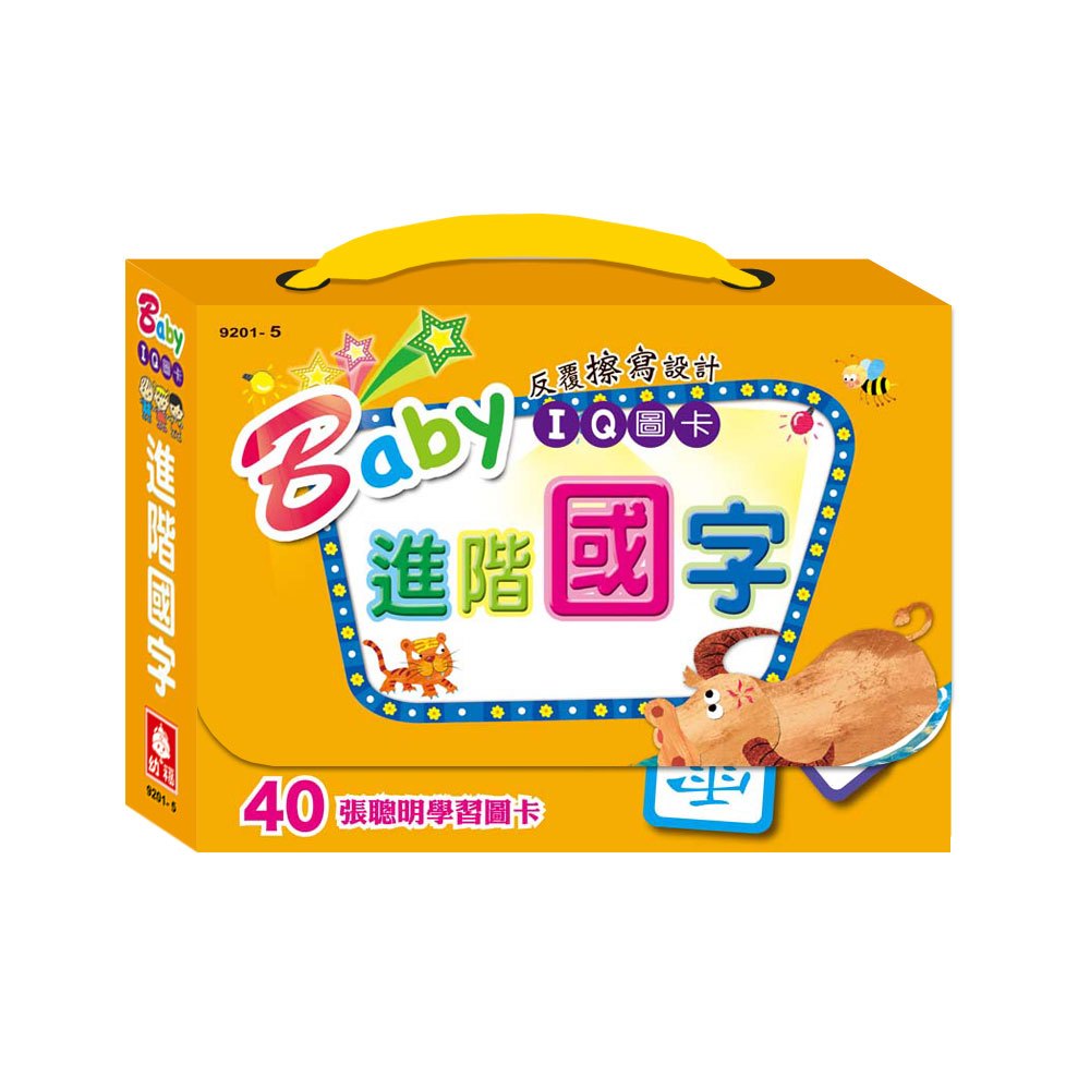 Baby IQ圖卡-進階國字