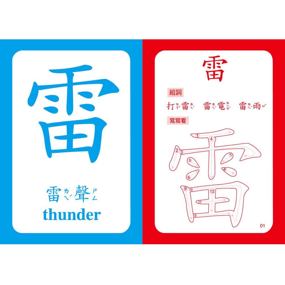 Baby IQ圖卡-進階國字