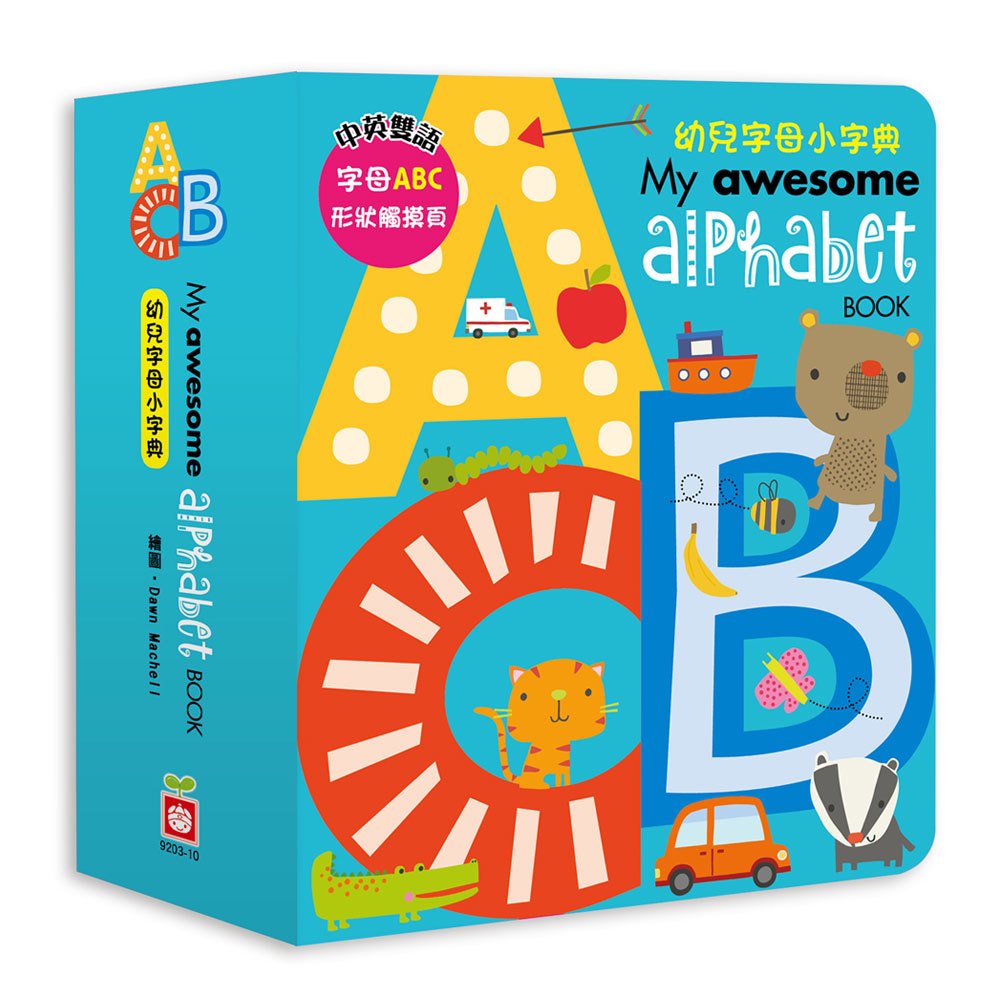 My awesome alphabet book【幼兒字母小字典】