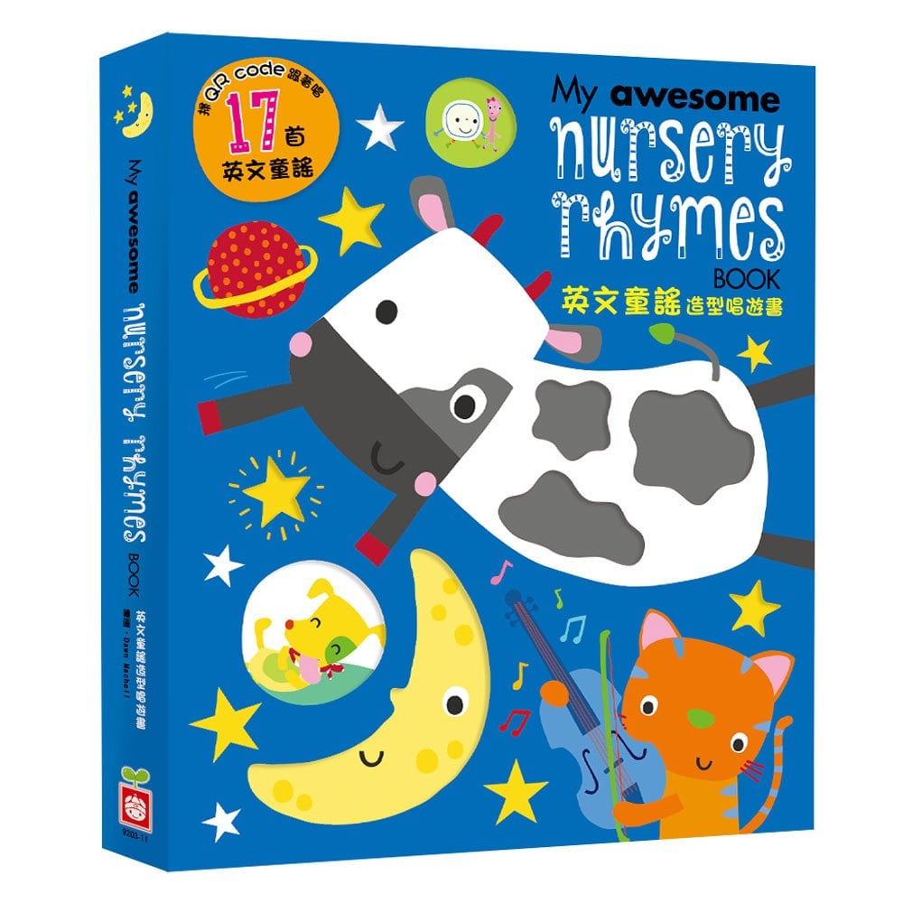 My awesome nursery reymes book【英文童謠造型唱遊書】