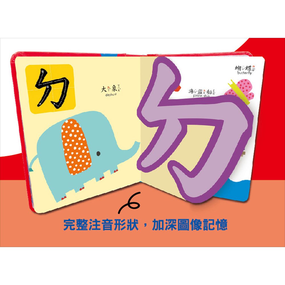 My awesome phonetic book【ㄅㄆㄇ幼兒注音小字典】