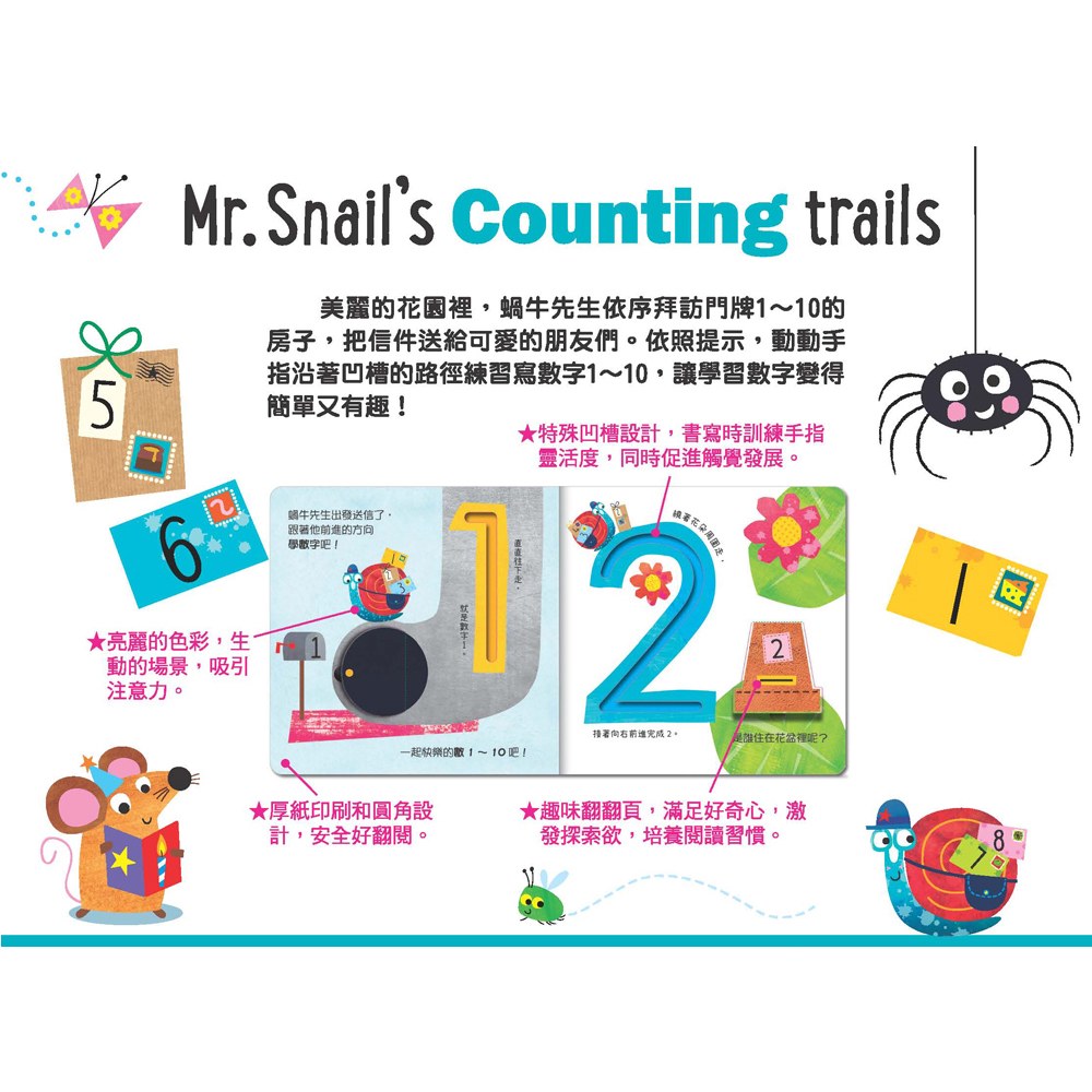 【觸摸翻翻遊戲書】蝸牛先生學數數