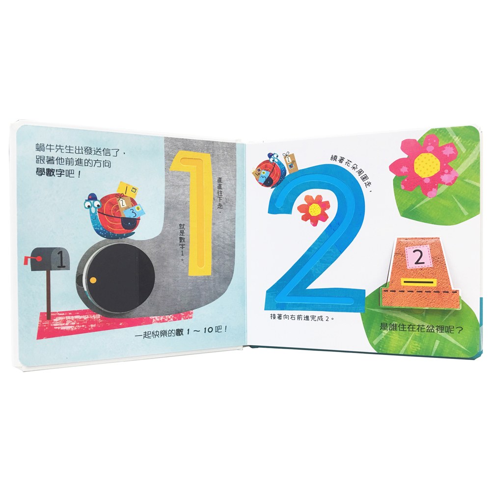 【觸摸翻翻遊戲書】蝸牛先生學數數