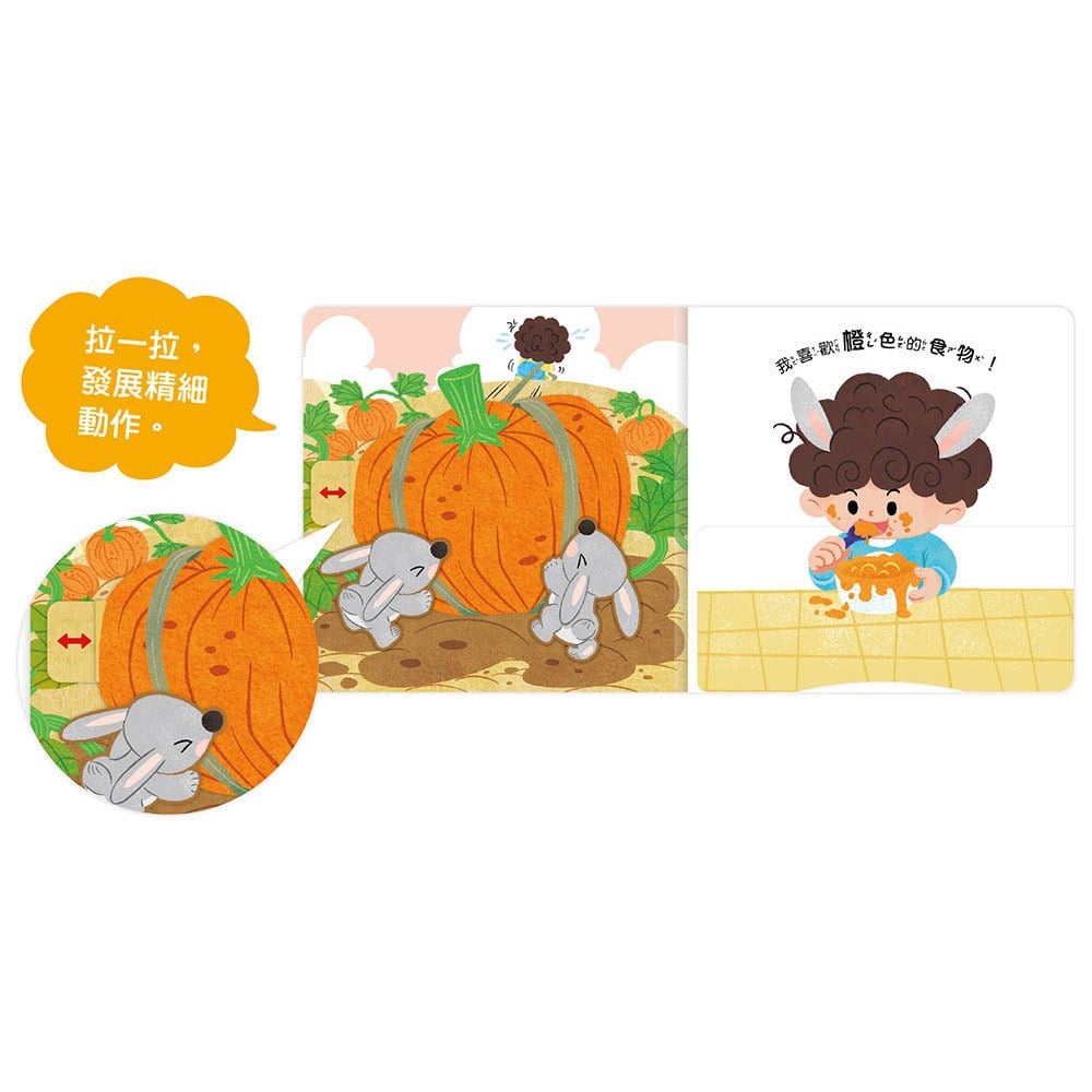 我的「食育」立體遊戲操作書【全套四冊+親子共讀引導手冊】