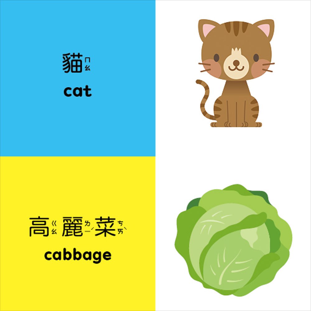幼兒雙語認知方塊書【動物＆食物】