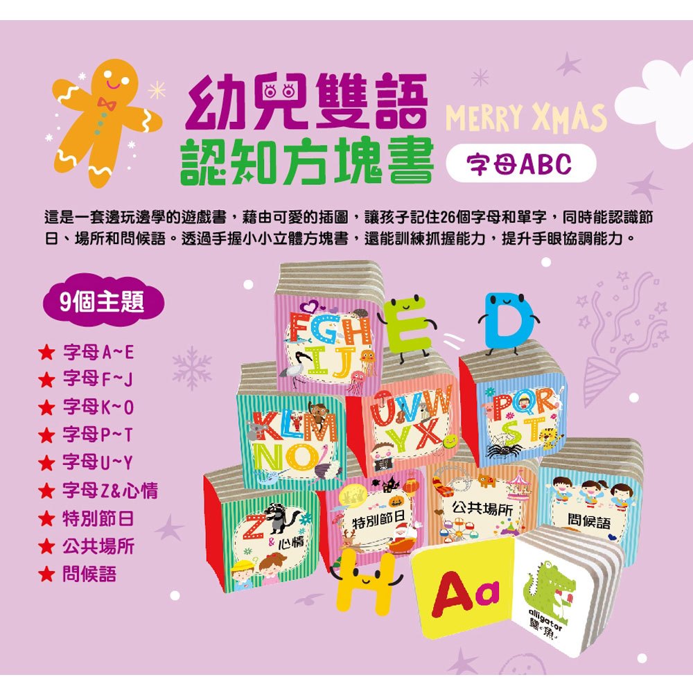 幼兒雙語認知方塊書【字母ABC】