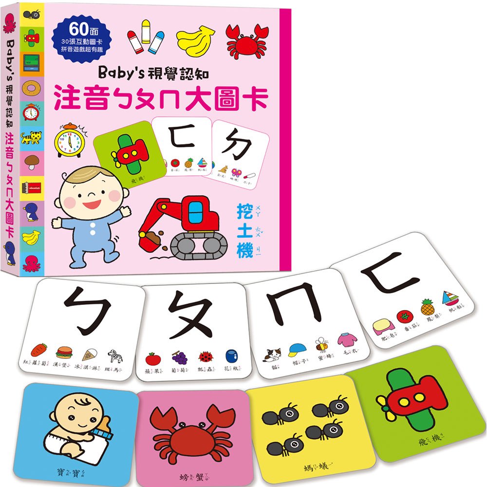 Baby's視覺認知:注音ㄅㄆㄇ大圖卡