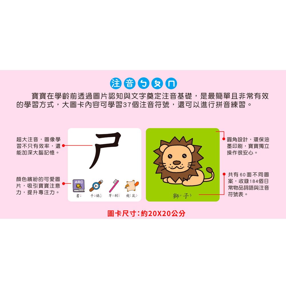 Baby's視覺認知:注音ㄅㄆㄇ大圖卡