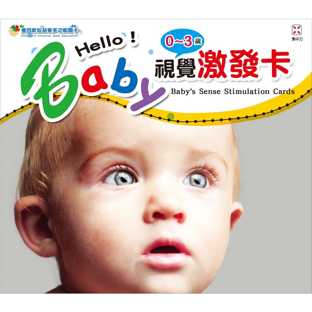 Baby's 視覺激發卡