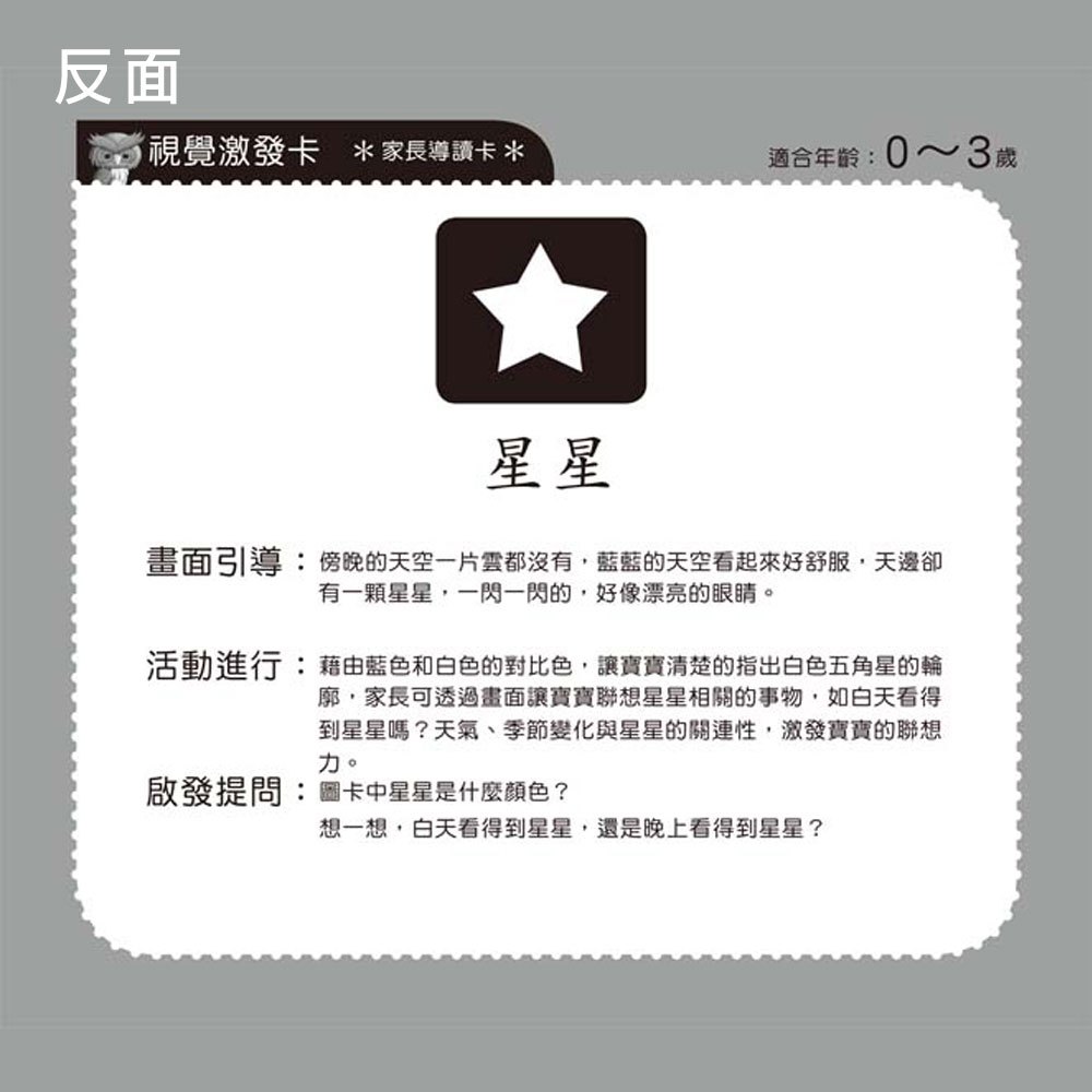 Baby's 視覺激發卡