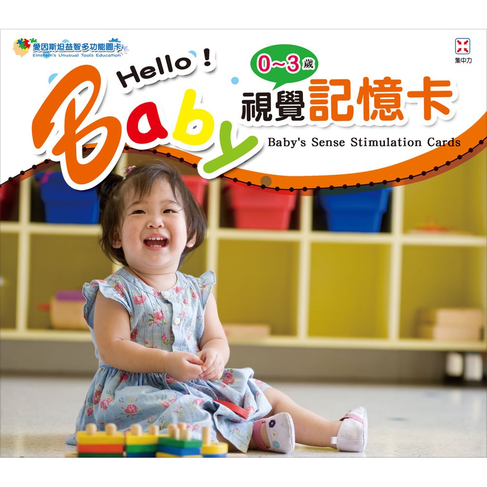 Baby's 視覺記憶卡
