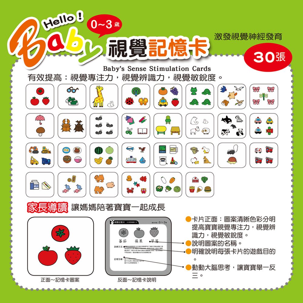 Baby's 視覺記憶卡