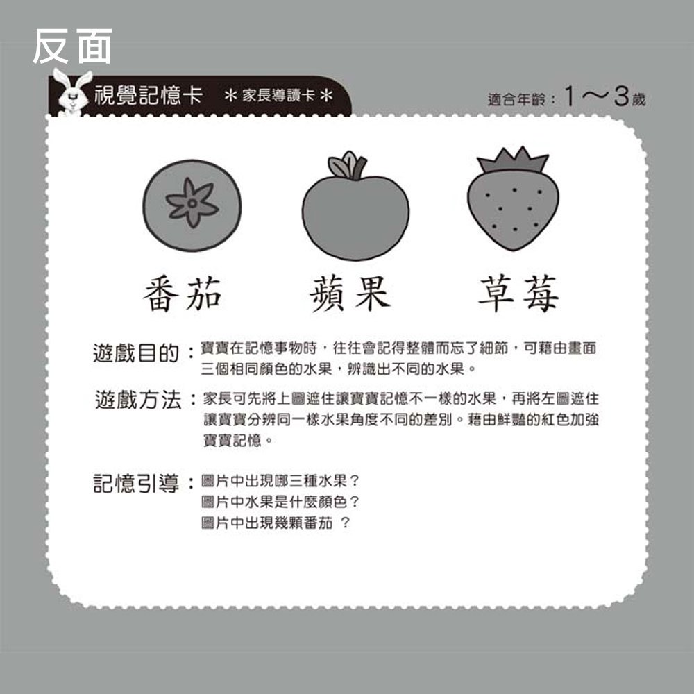 Baby's 視覺記憶卡