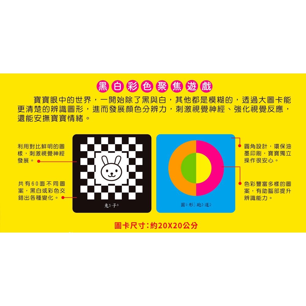 Baby's視覺認知大圖卡:黑白彩色聚焦遊戲