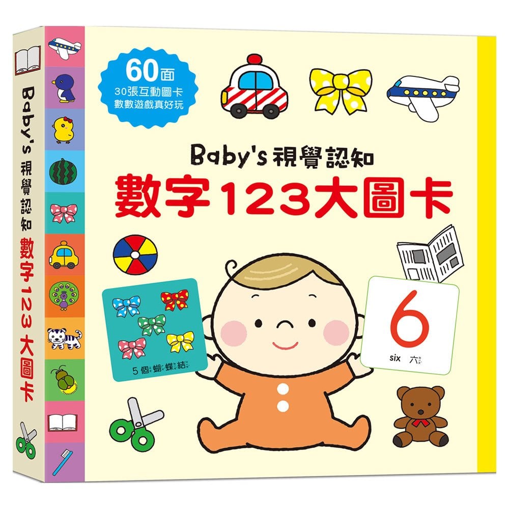 Baby's視覺認知:數字123大圖卡