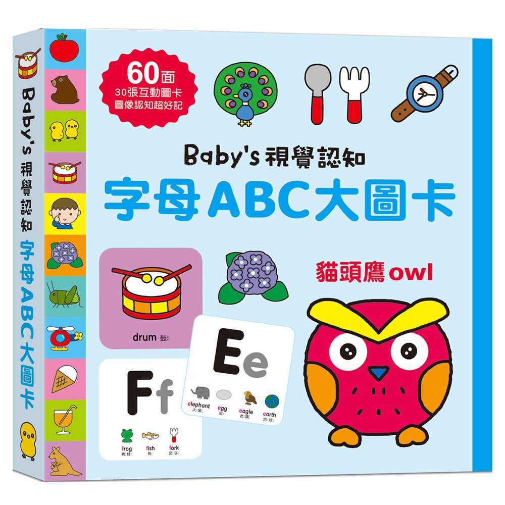 Baby's視覺認知:字母ABC大圖卡