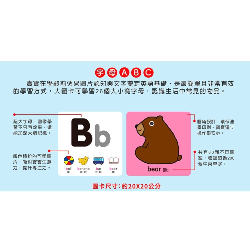Baby's視覺認知:字母ABC大圖卡