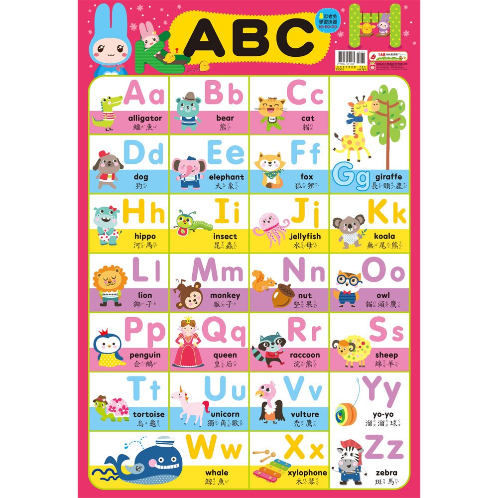 忍者兔學習掛圖【ABC】