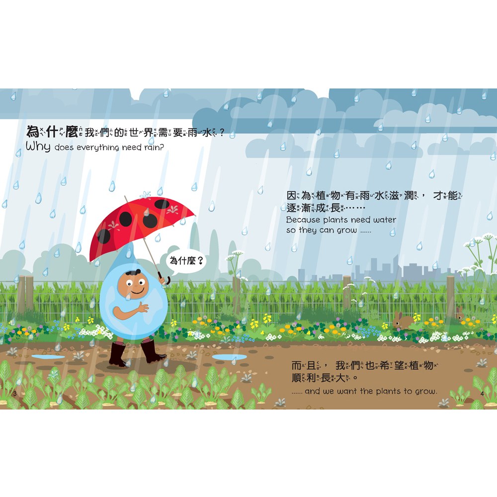 小小孩的大問題：為什麼要下雨？