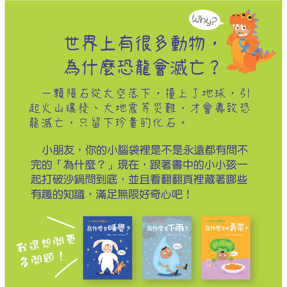 小小孩的大問題