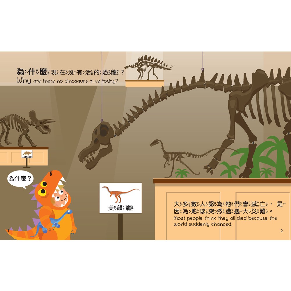 小小孩的大問題:為什麼沒有恐龍?