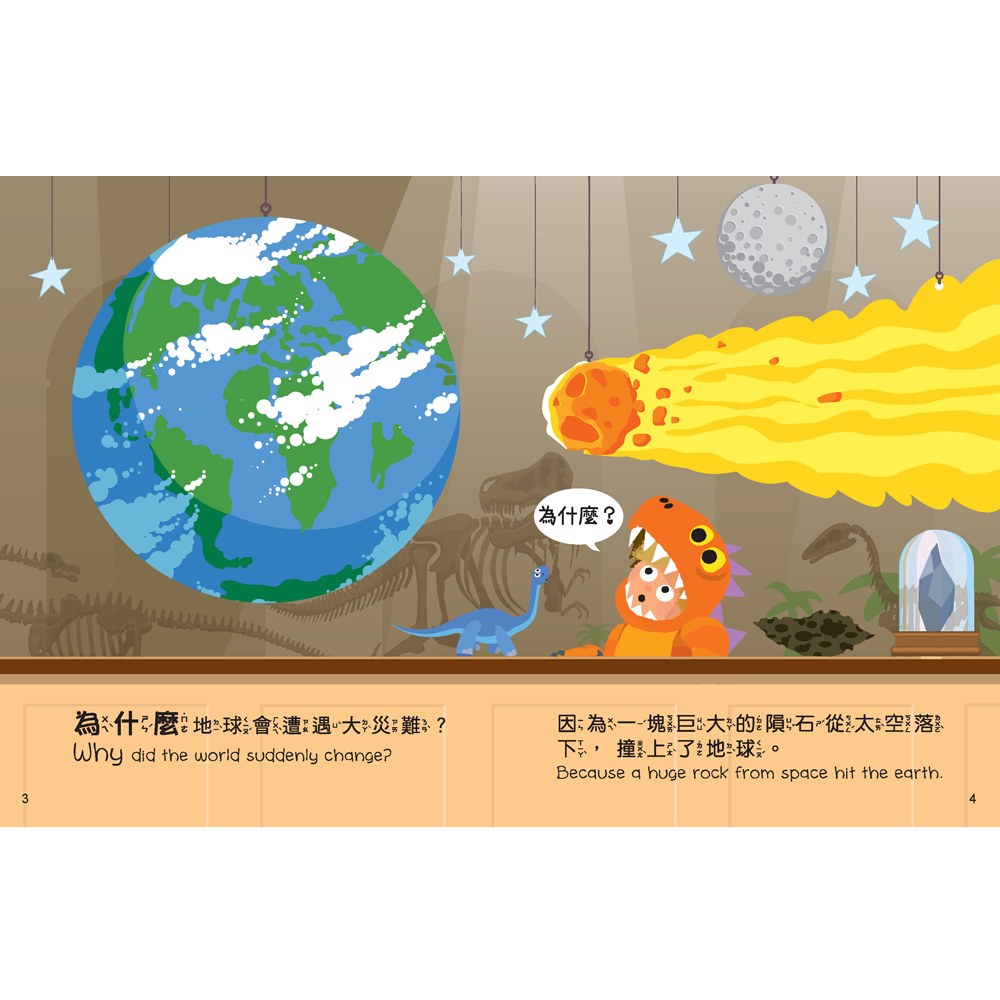 小小孩的大問題:為什麼沒有恐龍?