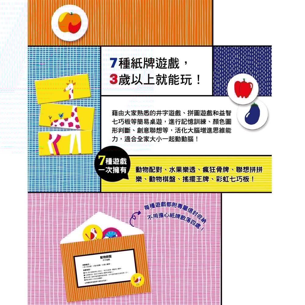 一拆即玩 Card game! 紙牌桌遊