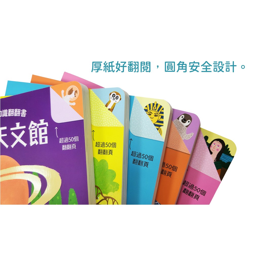 STEAM全知識翻翻書:逛逛動物園