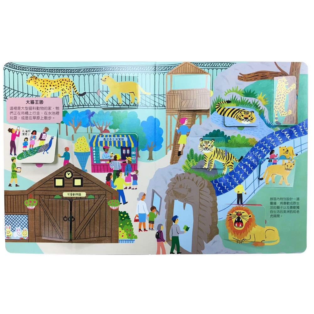 STEAM全知識翻翻書:逛逛動物園