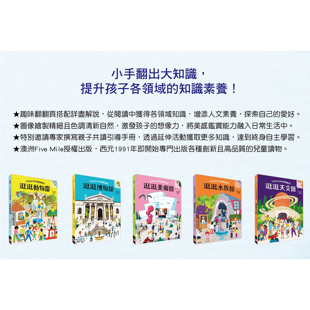 STEAM全知識翻翻書:逛逛動物園