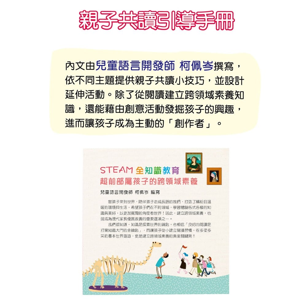 STEAM全知識翻翻書:逛逛美術館
