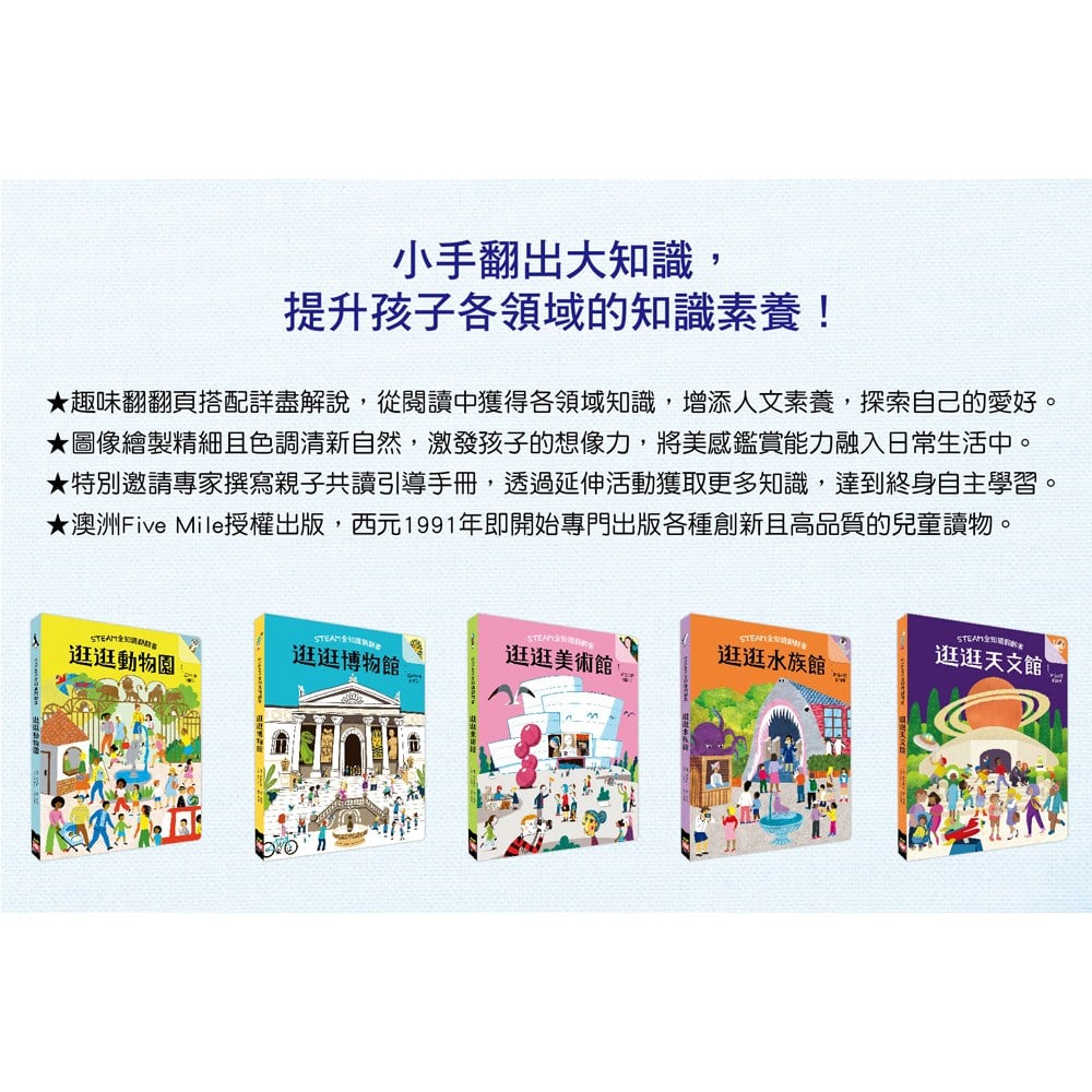 STEAM全知識翻翻書:逛逛美術館