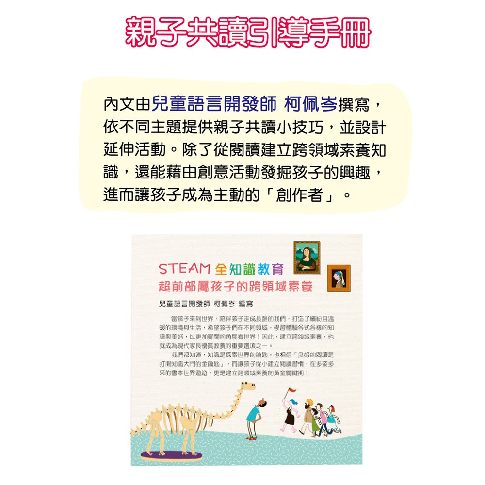 STEAM全知識博物館翻翻書【全套五冊】
