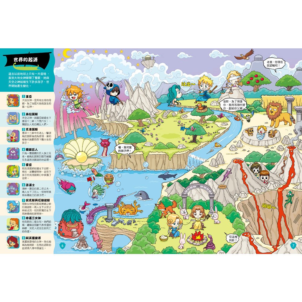 希臘神話：天神戰士【LED找天神手電筒遊戲書】