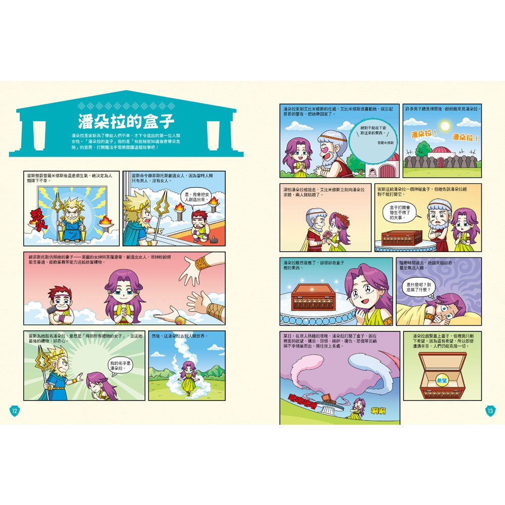 希臘神話：天神戰士【LED找天神手電筒遊戲書】