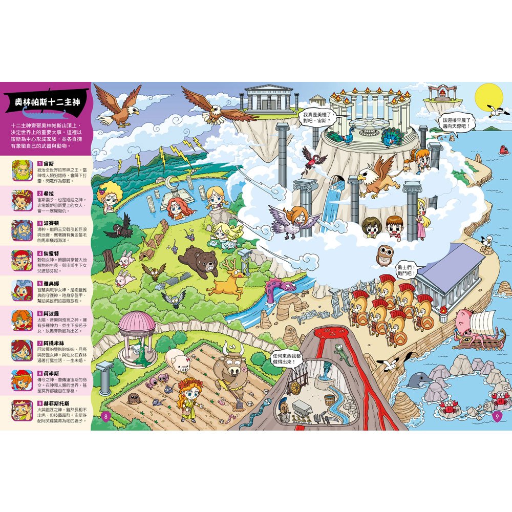 希臘神話：天神戰士【LED找天神手電筒遊戲書】