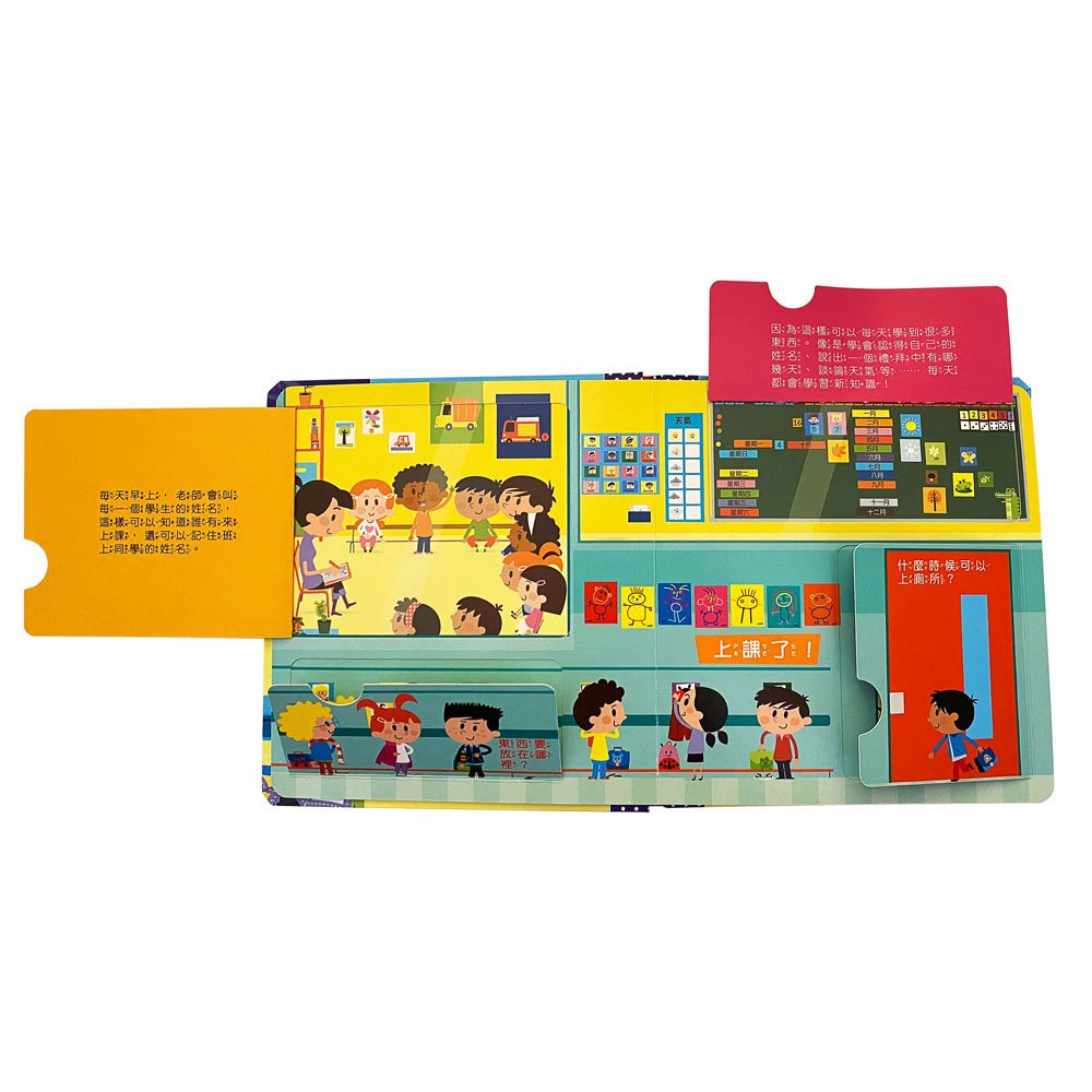 寶寶的第一個為什麼?:愛上幼兒園【遊戲翻翻書】
