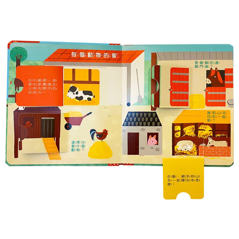 寶寶的第一個為什麼?:動物好朋友【遊戲翻翻書】