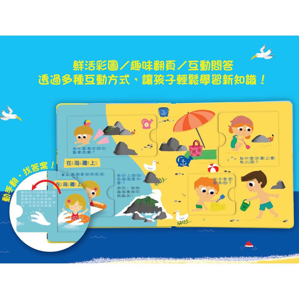 寶寶的第一個為什麼?:海洋大世界【遊戲翻翻書】