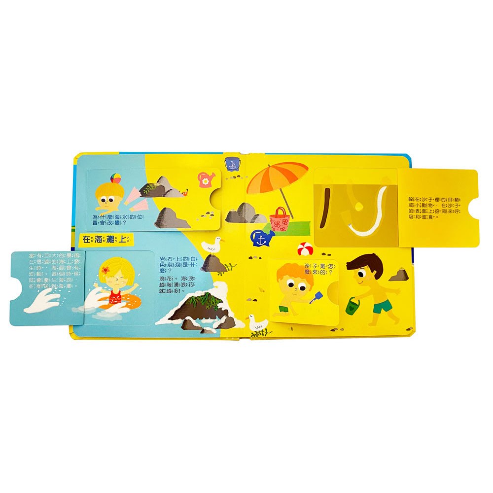 寶寶的第一個為什麼?:海洋大世界【遊戲翻翻書】