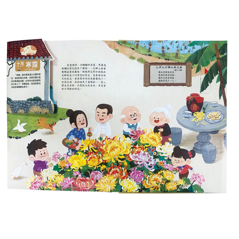 我們的二十四節氣【秋收】：立秋、處暑、白露、秋分、寒露、霜降