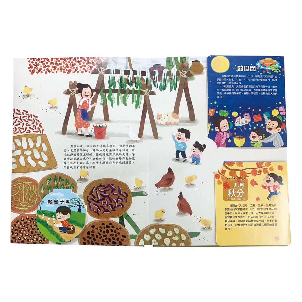 我們的二十四節氣【秋收】：立秋、處暑、白露、秋分、寒露、霜降