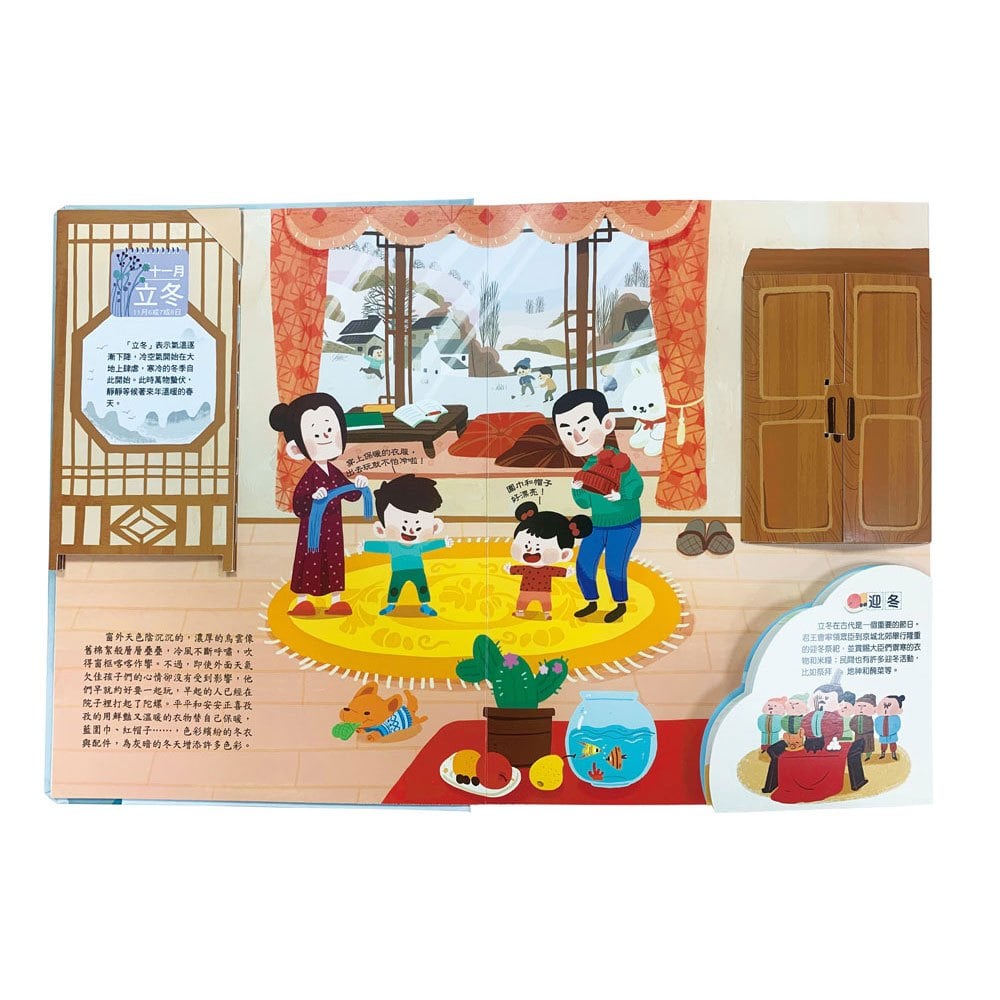 我們的二十四節氣【冬藏】:立冬、小雪、大雪、冬至、小寒、大寒