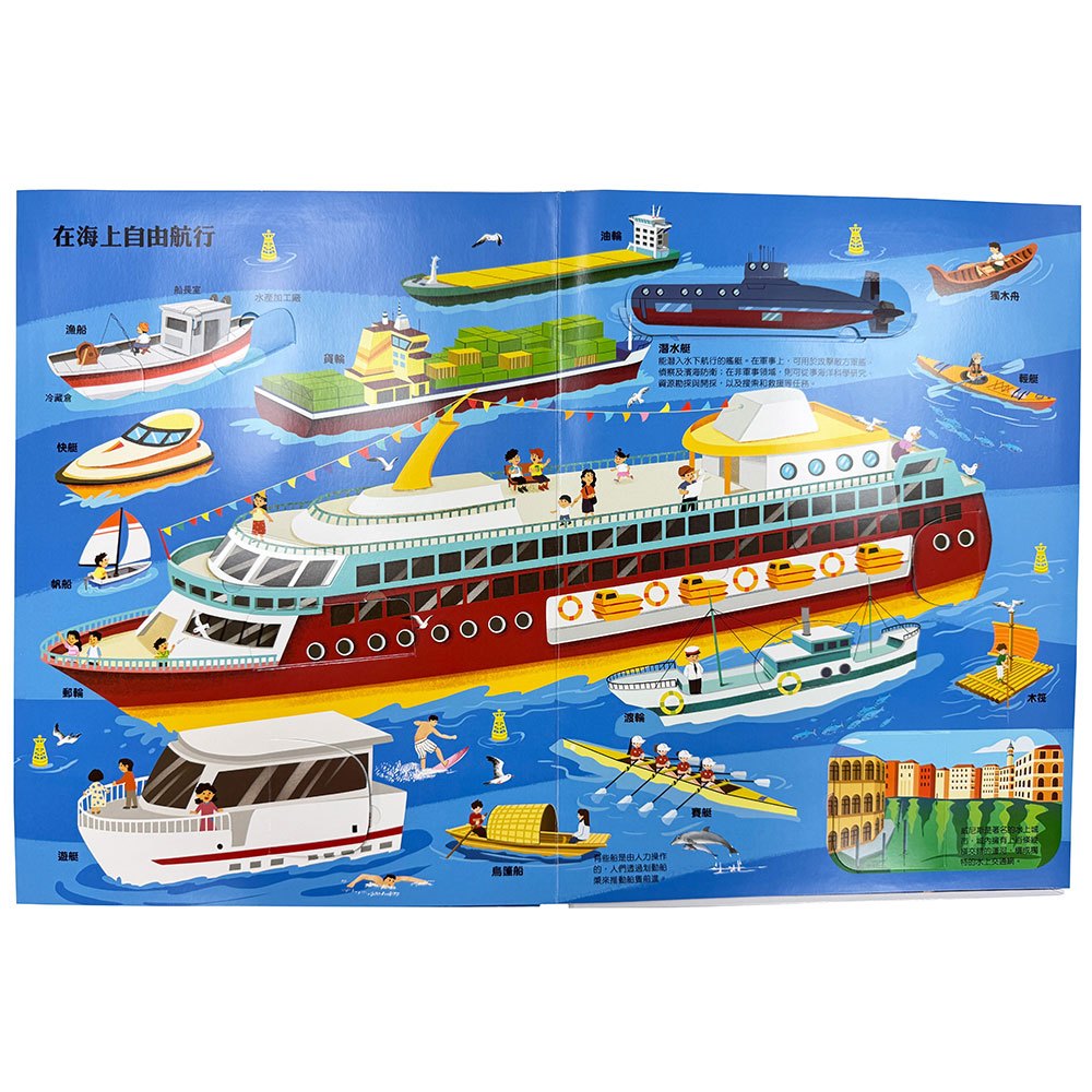 大知識大百科3D立體書：大交通