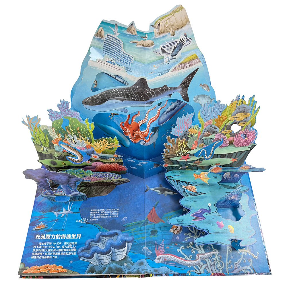大知識大百科3D立體書：大海洋