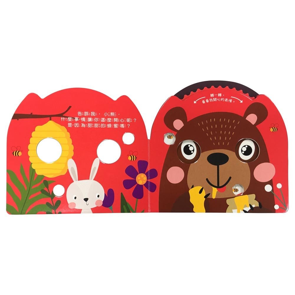 情緒認知轉轉書:小熊你好嗎?