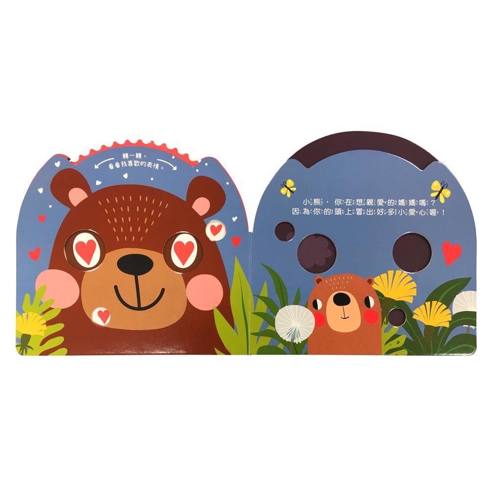 情緒認知轉轉書:小熊你好嗎?